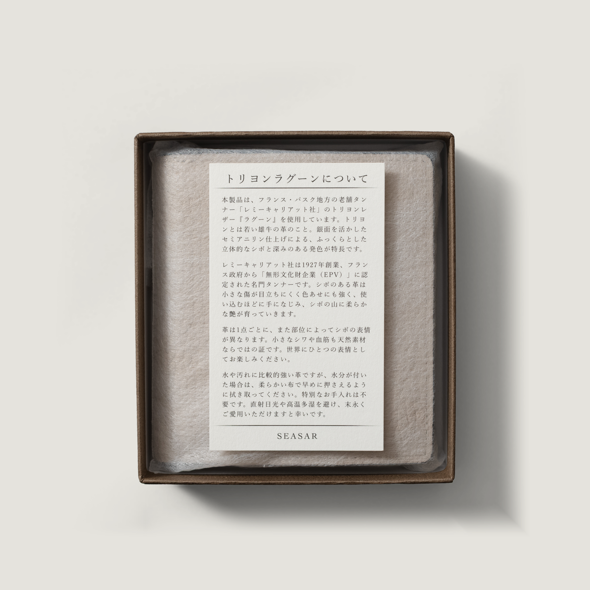 Integral トリヨンラグーン 化粧箱と同梱カード 裏面